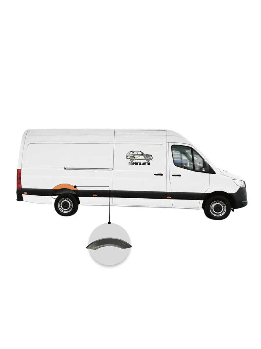 Ремонтная Пороги-Авто заднего правого крыла Mercedes Sprinter 906 maxi  в Самаре Самарской области