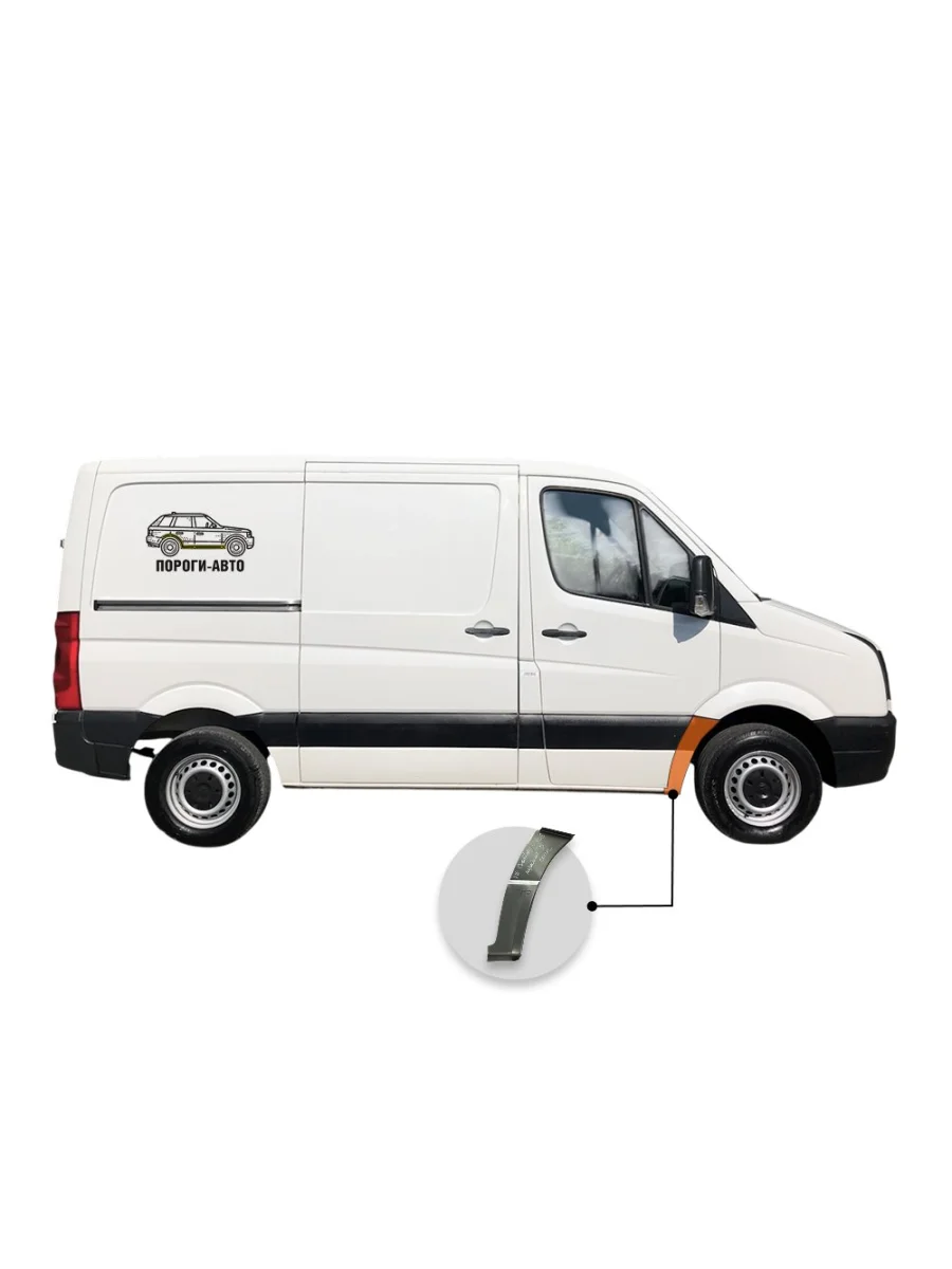 Ремонтный сапожок переднего правого крыла ПОРОГИ-АВТО  Mercedes-Benz Sprinter (2006-2018) W906 (холоднокатаная сталь)  в Самаре Самарской области