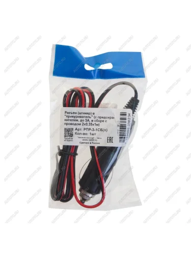 Штекер прикуривателя с предохранителем (до 3А) в сборе с проводом АЭНК АЭНК рпр-3-1сб(п)