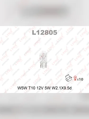 Лампа 12V W5W T10W W2.1х9.5d LYNX LYNX l12805