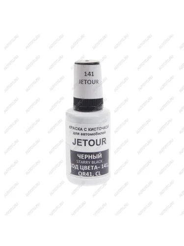 Краска с кистью 20мл JETOUR 141 (QR41, CL) PODKRASKA PODKRASKA 141
