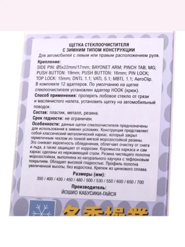 Щетка стеклоочистителя 430мм зимняя тефлоновая лента (12 адаптеров) YOSHIO YOSHIO swb-43