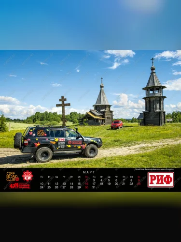 Календарь автопутешественника 2025 год  av2025