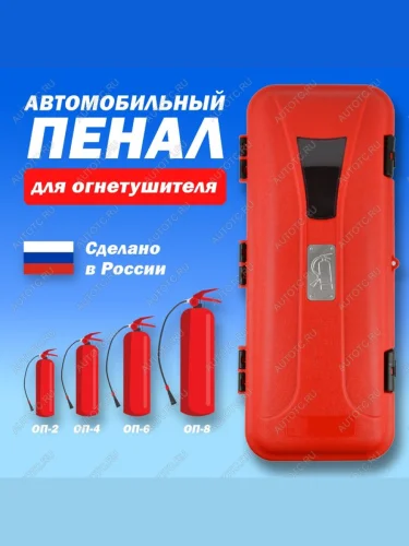 Ящик для огнетушителя автомобильный (690х270х260) ТТ ТЕХНО-ТРЕЙД мк-яо-04