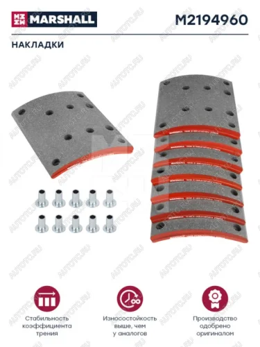 Накладка тормозной колодки MAN 2000 MERCEDES LK,LN задней стандарт (410х223) (8шт.)(с закл) MARSHALL MARSHALL m2194960