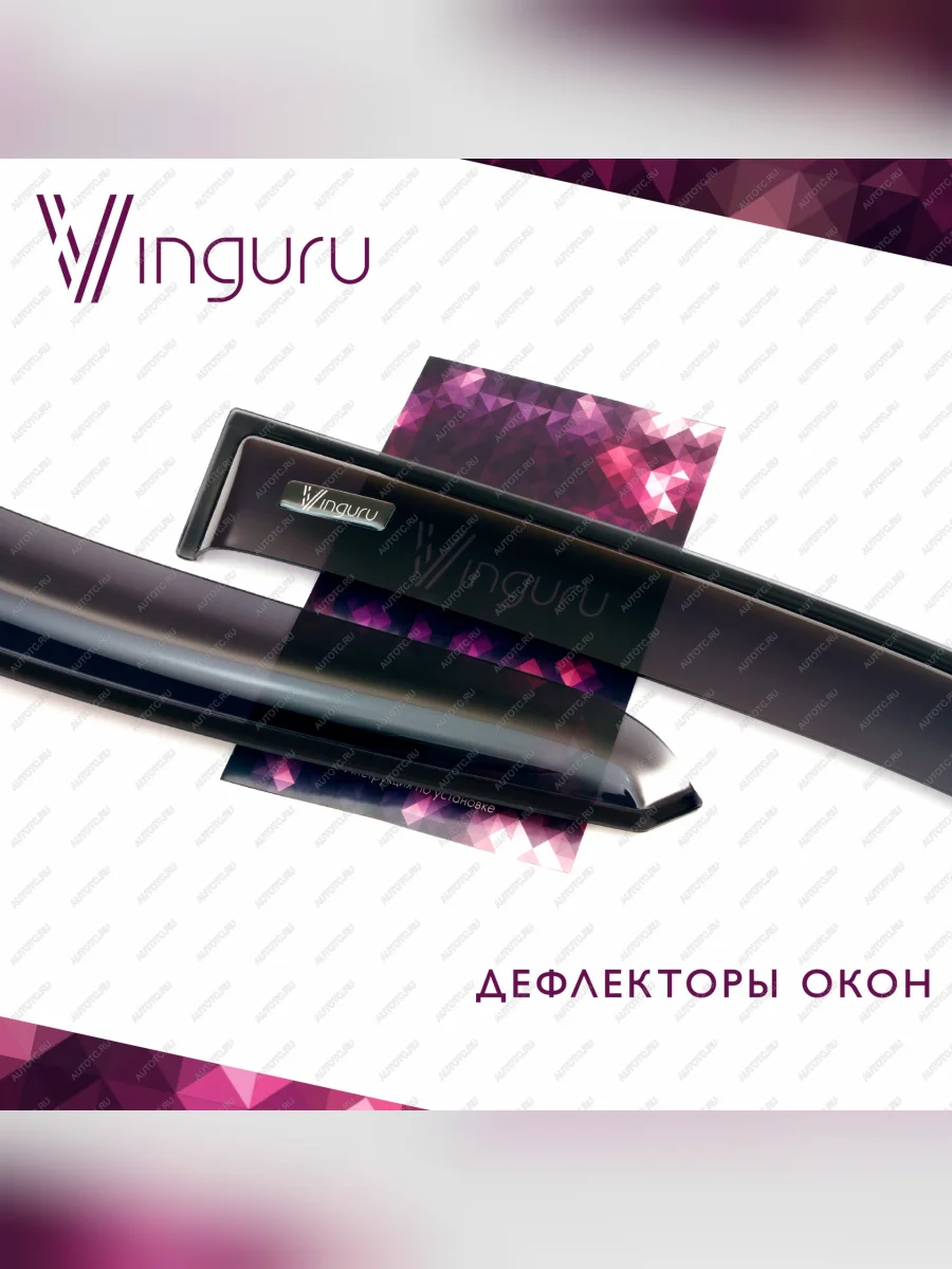 Дефлекторы окон Vinguru для ам Chery Tiggo 7ProChery Tiggo 7 Pro Max 2020-н.в. кроссовернакладныек-т 4штлитьевой поликарбонат  Черри Тигго 7 П Vinguru afv90769  в Керчи Республика Крым
