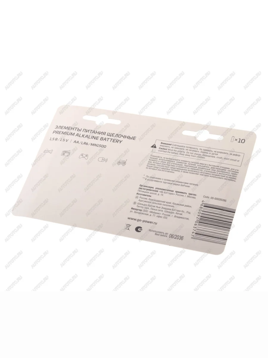 Батарейка AA LR6 1.5V блистер 10шт. Alkaline Ultra GOPOWER GOPOWER 00-00026395  в Самаре Самарской области