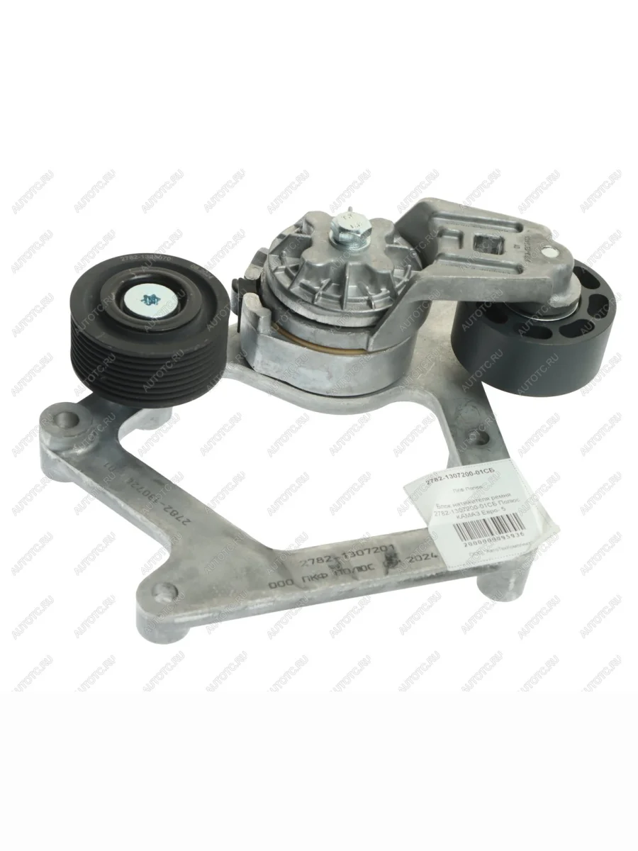 Блок КАМАЗ-ЕВРО-5 натяжителя ремня автоматического ПОЛЮС ПОЛЮС 2782-1307200-01сб  в Самаре Самарской области