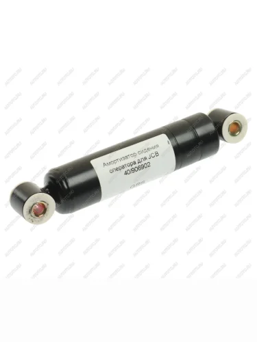 Амортизатор JCB сиденья водителя OE JCB 40906902