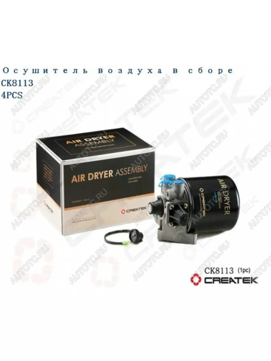Влагомаслоотделитель в сборе Createk CK8113 SHACMAN SHACMAN wg9100368471az9100368471  В Кинешме Ивановской области