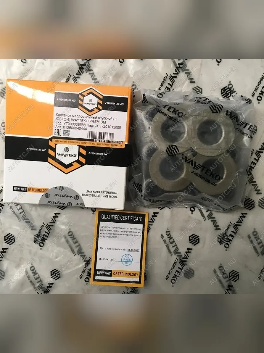 Колпачок маслосъемный впускной (С ЮБКОЙ) WAYTEKO PREMIUM 612600040444 WAYTEKO PREMIUM 612600040444  в Самаре Самарской области