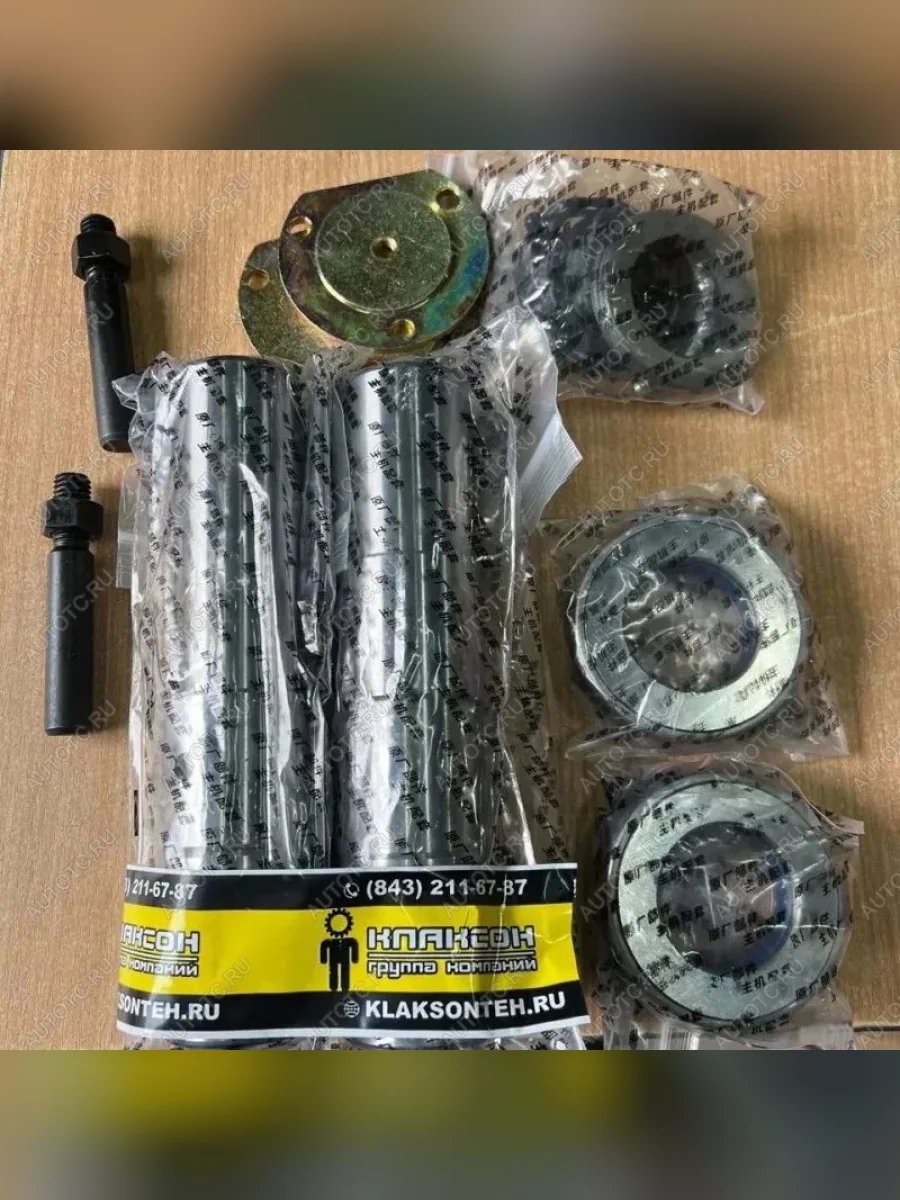 Шкворень (РМК со втулками и уплотнениями) Балка VGD71SitrakHOWO CHINA SITRAK SITRAK wg4071415005kit  в Самаре Самарской области