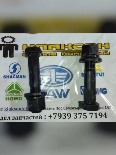 Шпилька колесная задняя с гайкой D=23 L=115 M22  с насечками MALANG SHACMAN az9112340123