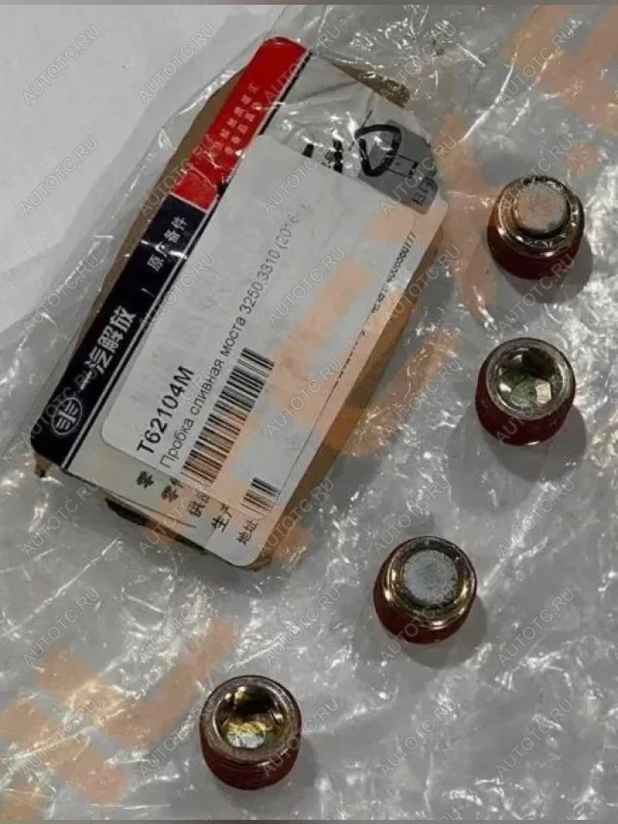 Пробка сливная моста 3250,3310 (2016-) T62104M FAW t62104m  в Воронеже Воронежской области