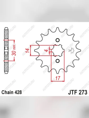 Звезда цепного привода JTF273 14  jtf273.14