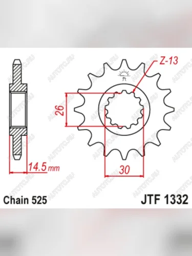 Звезда цепного привода JTF1332 17  jtf1332.17