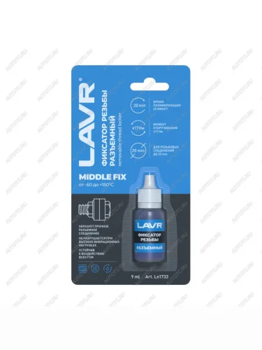 Фиксатор резьбы разъемный LAVR 9мл  ln1733