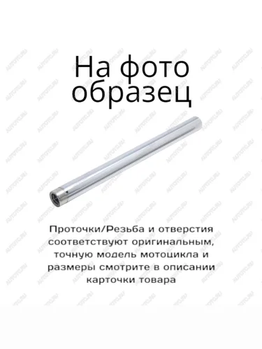 Перо для вилки мотоцикла Kawasaki ZX10R 11-15  пм-00021118