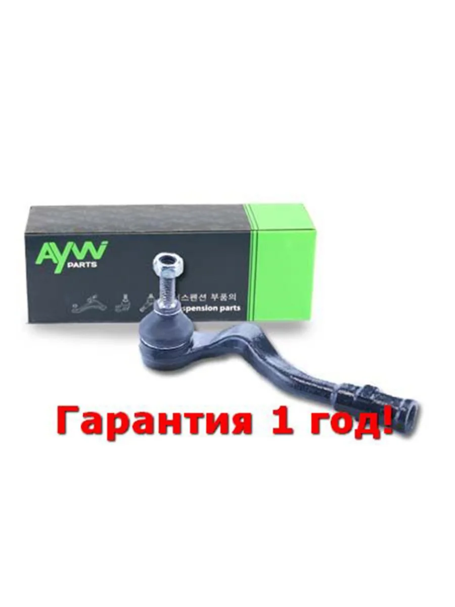 Рулевой наконечник R AUDI A4 1.8T-3.2 07>  A5 1.8T-3.2 07>  Q5 2.0D-3.0D 08> AYWIPARTS aw1310079r  в Самаре Самарской области
