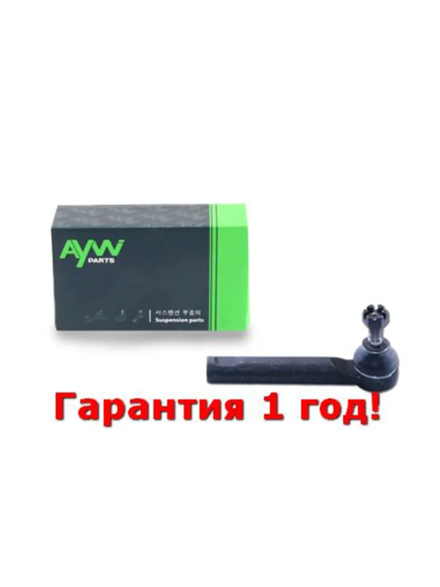 Рулевой наконечник LR TOYOTA AVENSIS 2.0 042003- AYWIPARTS aw1310277lr  в Самаре Самарской области