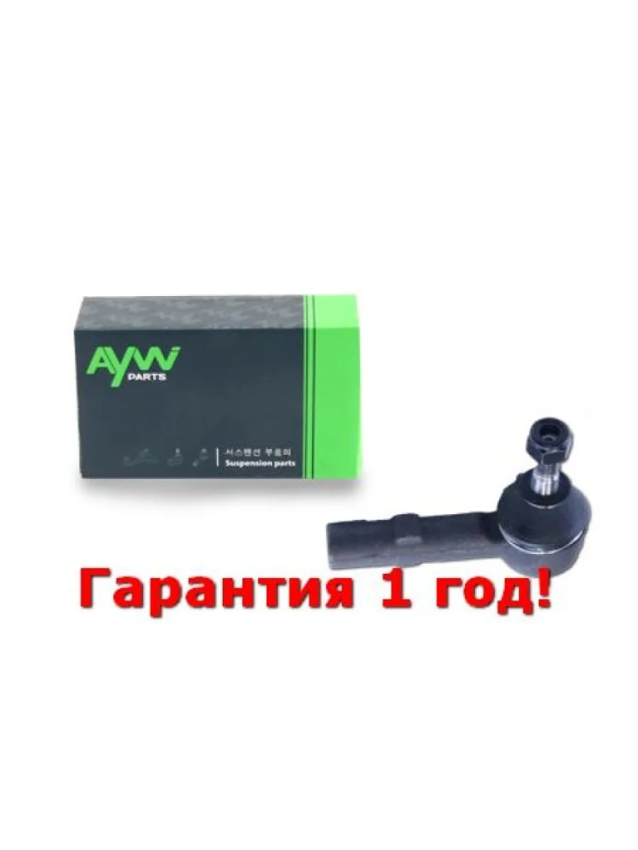 Рулевой наконечник LR NISSAN Micra(K11) 1.0-1.5D 92-03 AYWIPARTS aw1310335lr  в Воронеже Воронежской области