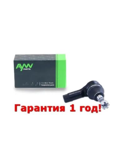 Рулевой наконечник LR KIA Rio 1.3-1.5 02-05  Picanto 1.0-1.1D 04> AYWIPARTS aw1310349lr