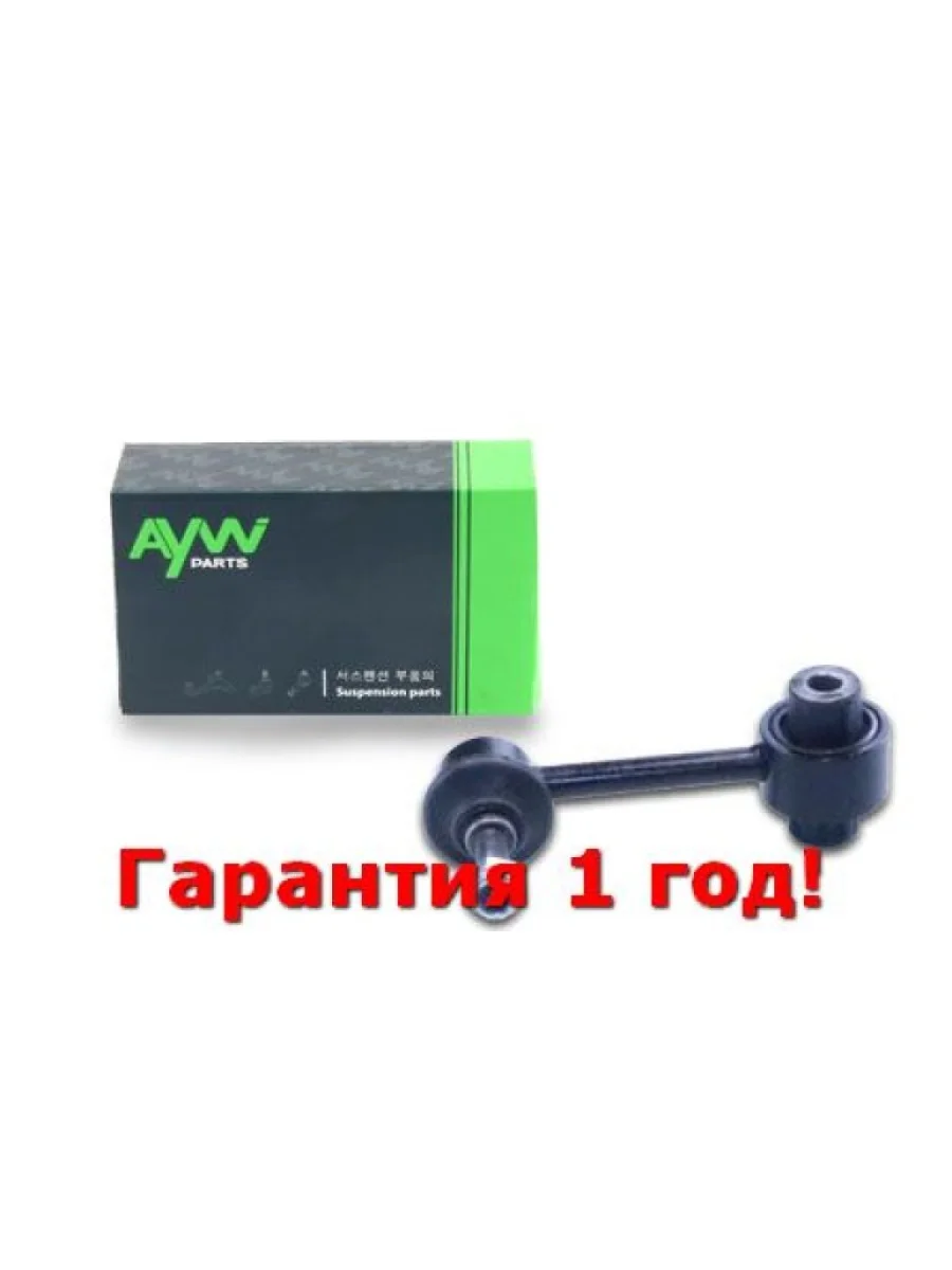 Стойка стабилизатора задняя LR Subaru Forester III (SH) 2,02,5 2007- AYWIPARTS aw1350019lr  в Самаре Самарской области