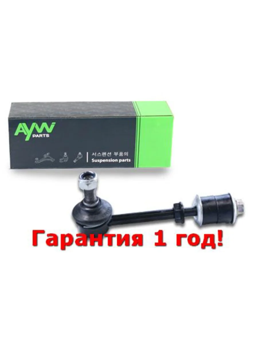 Стойка стабилизатора передняя LR TOYOTA 4Runner 2.4-3.0TD 89-95 AYWIPARTS aw1350230lr  в Самаре Самарской области