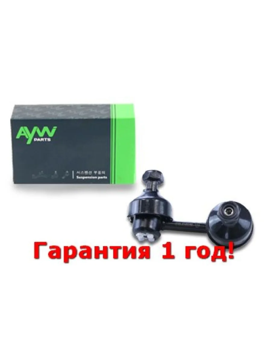 Стойка стабилизатора передняя R HONDA Civic(FDFA) 1.3h-1.8 06> AYWIPARTS aw1350573r  в Самаре Самарской области