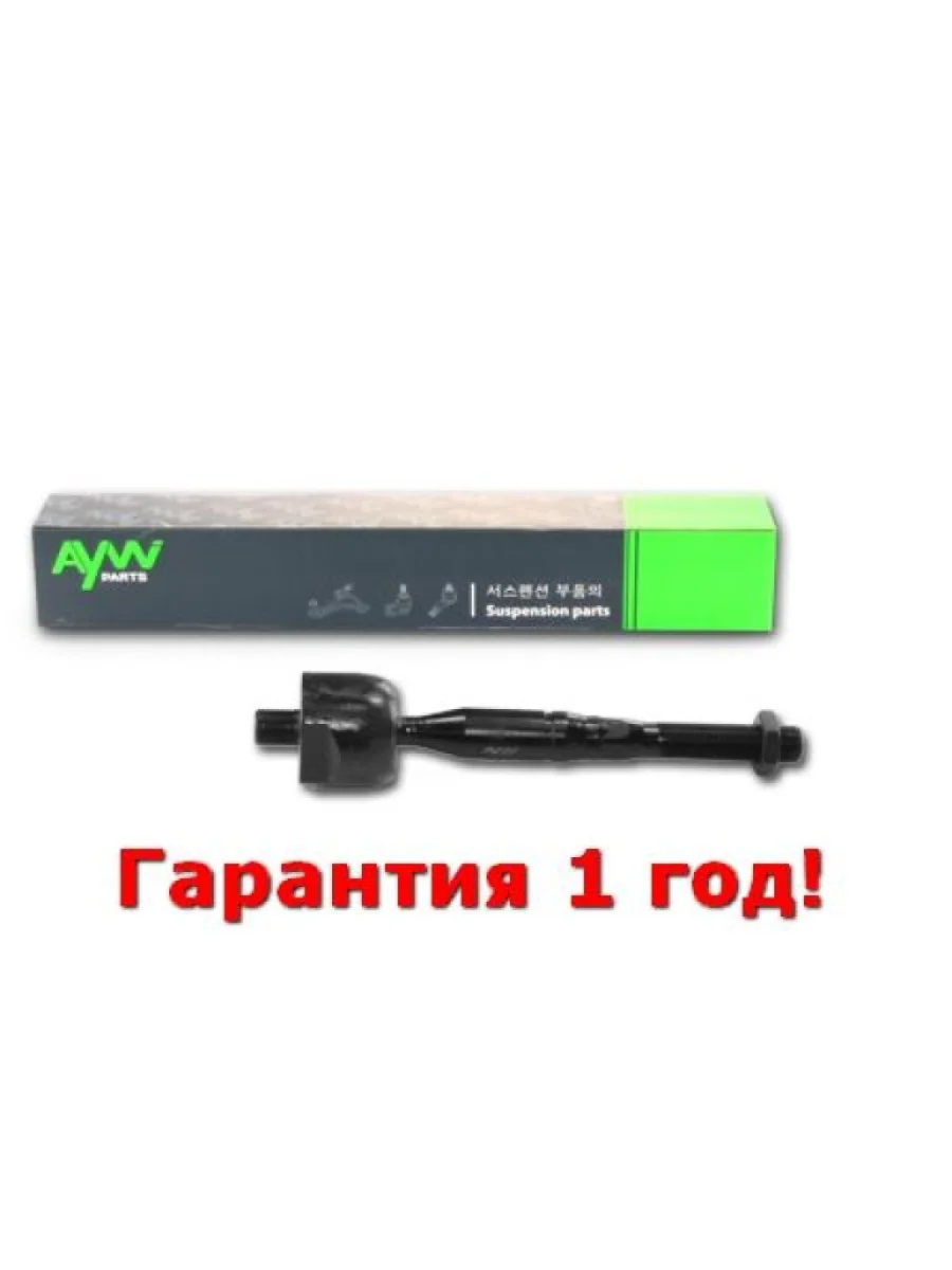 Рулевая тяга LR MITSUBISHI L 200 IV (K_4T) 2005 - наст. Время AYWIPARTS aw1370016lr  в Воронеже Воронежской области