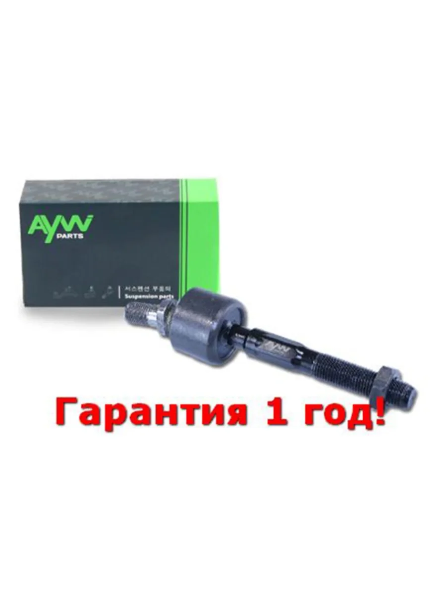 Рулевая тяга LR HONDA Accord IV-V 2.0-2.2 90-98 AYWIPARTS aw1370147lr  в Воронеже Воронежской области