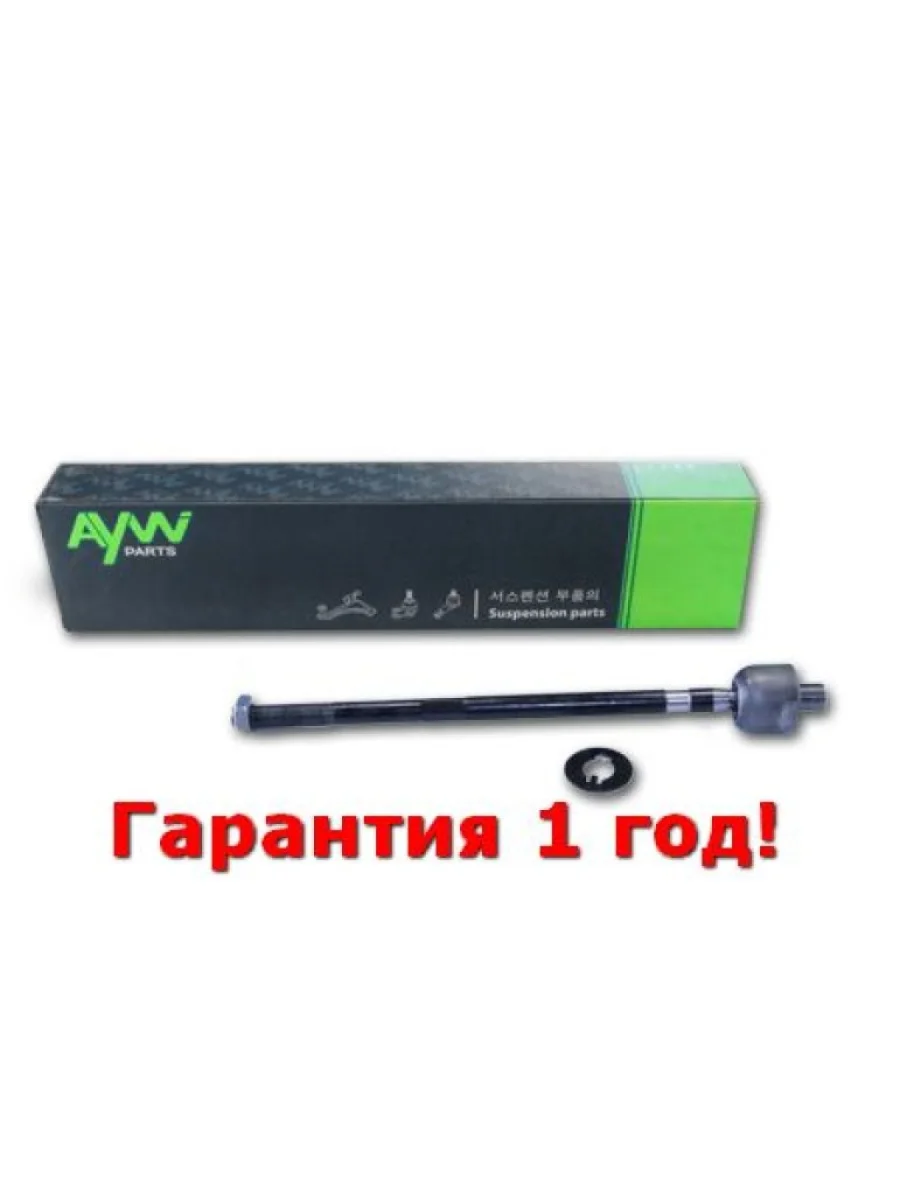 Рулевая тяга LR NISSAN Maxima QX(A33) 2.0-3.0 00> AYWIPARTS aw1370329lr  в Воронеже Воронежской области