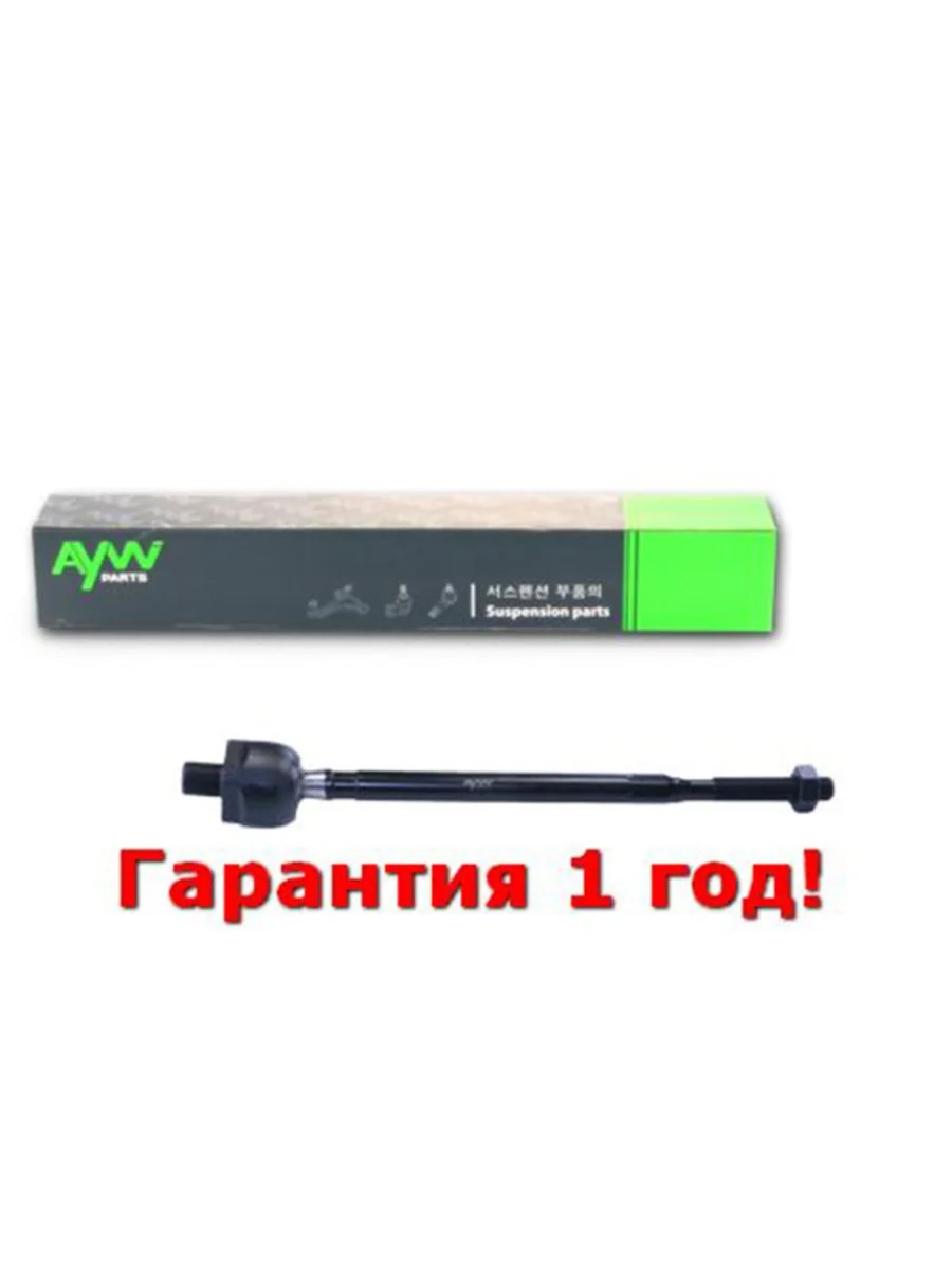 Рулевая тяга LR NISSAN Almera(N15) 1.4-2.0D 95-00  Primera(P10) 1.6-2.0 90-96  100 NX 1.6-2.0 90- AYWIPARTS aw1370346lr  в Воронеже Воронежской области