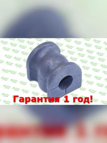 Втулка стабилизатора  Зад. подв. (Ø 18,6mm) MAZDA 6 (GGGY) 1.8-2.3T 02-07 AYWIPARTS aw1410137