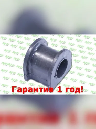 Втулка стабилизатора  Перед. подв. TOYOTA Land Cruiser 90 96-08 AYWIPARTS aw1410919