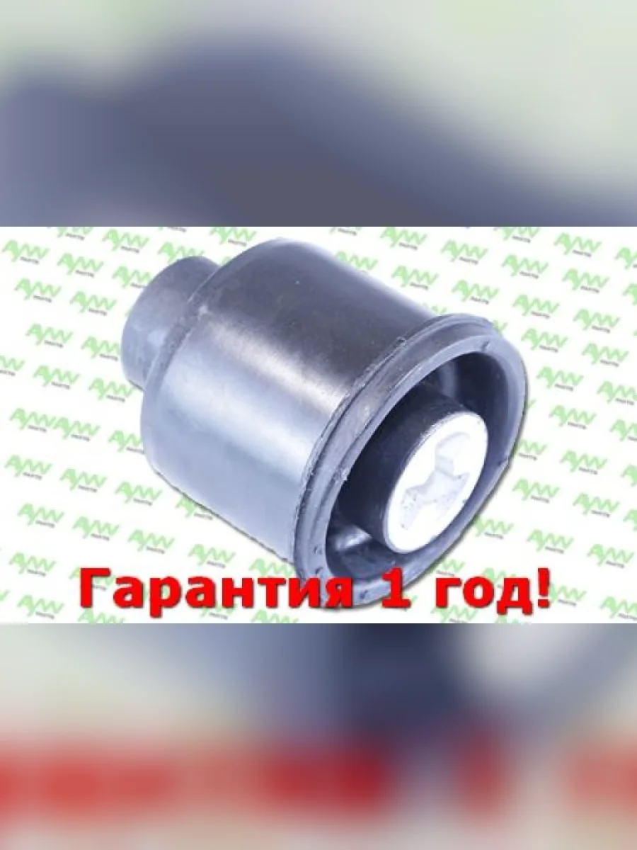 Сайлентблок  Балка заднего моста AUDI A3 1.8T-1.9D 96-03  TT 1.8T 02-06, SEAT Cordoba 1.2-2.0 02-0 AYWIPARTS aw1420120  в Самаре Самарской области