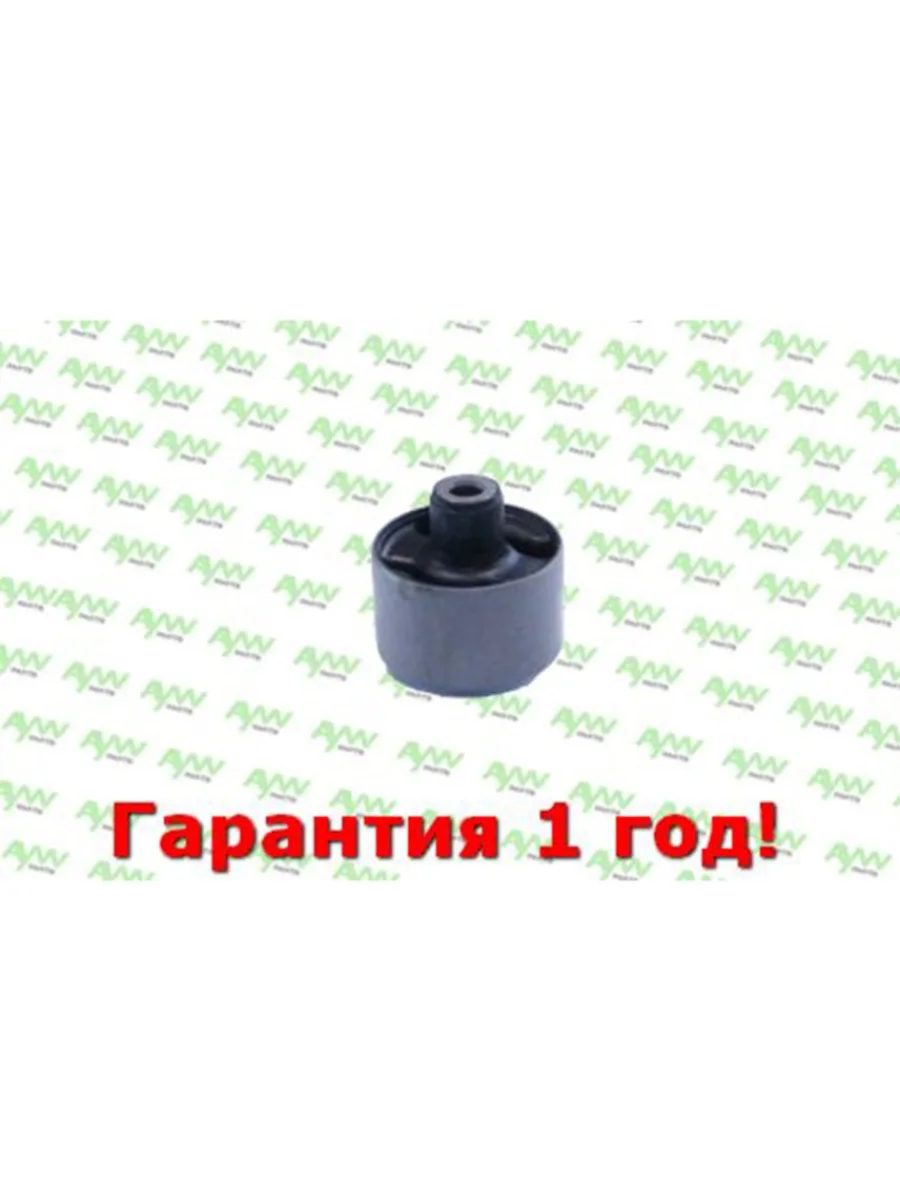 Сайлентблок  рычаг продол.  Зад. подв. MITSUBISHI CARISMA 95-06, COLT IV 92-96, COLT V 95-03, LANC AYWIPARTS aw1420620  в Самаре Самарской области