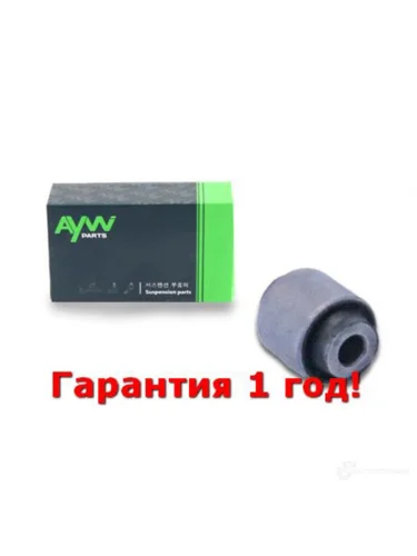 Сайлентблок наруж.  Тяги поперечной  Зад. подв. HONDA Civic IV-VI 1.3-1.6 >01  CR-V I 2.0 95-02 AYWIPARTS aw1420820