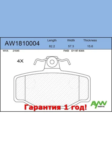 Колодки тормозные задние NISSAN Almera (N16) 02-06 Primera (P10) 1.6-2.0 (P11) 98-01 AYWIPARTS aw1810004