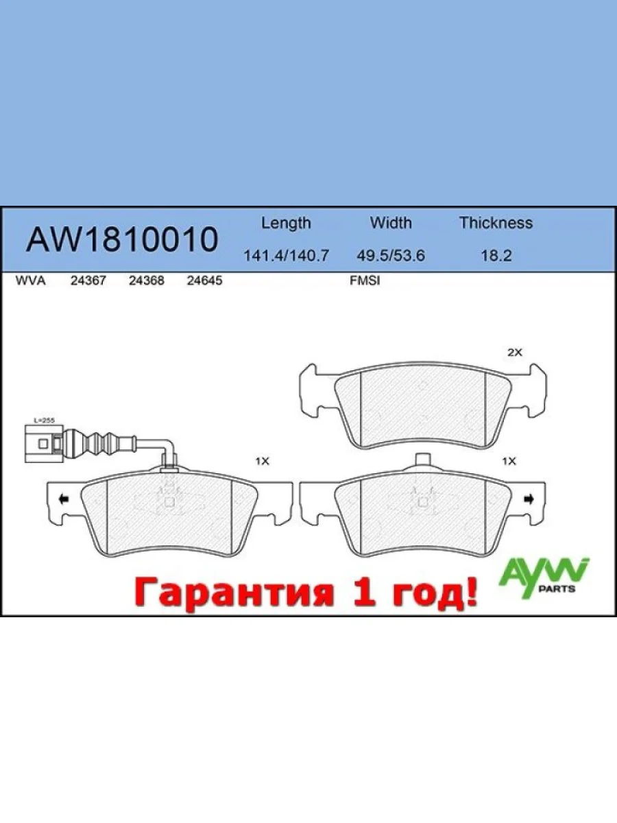 Колодки тормозные задние VW Touareg 2.5D-6.0 03-10 AYWIPARTS aw1810010  в Воронеже Воронежской области
