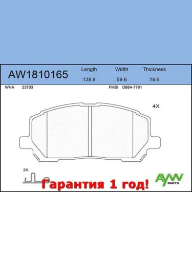Колодки тормозные передние LEXUS RX300 (SUM) 00-01 AYWIPARTS aw1810165
