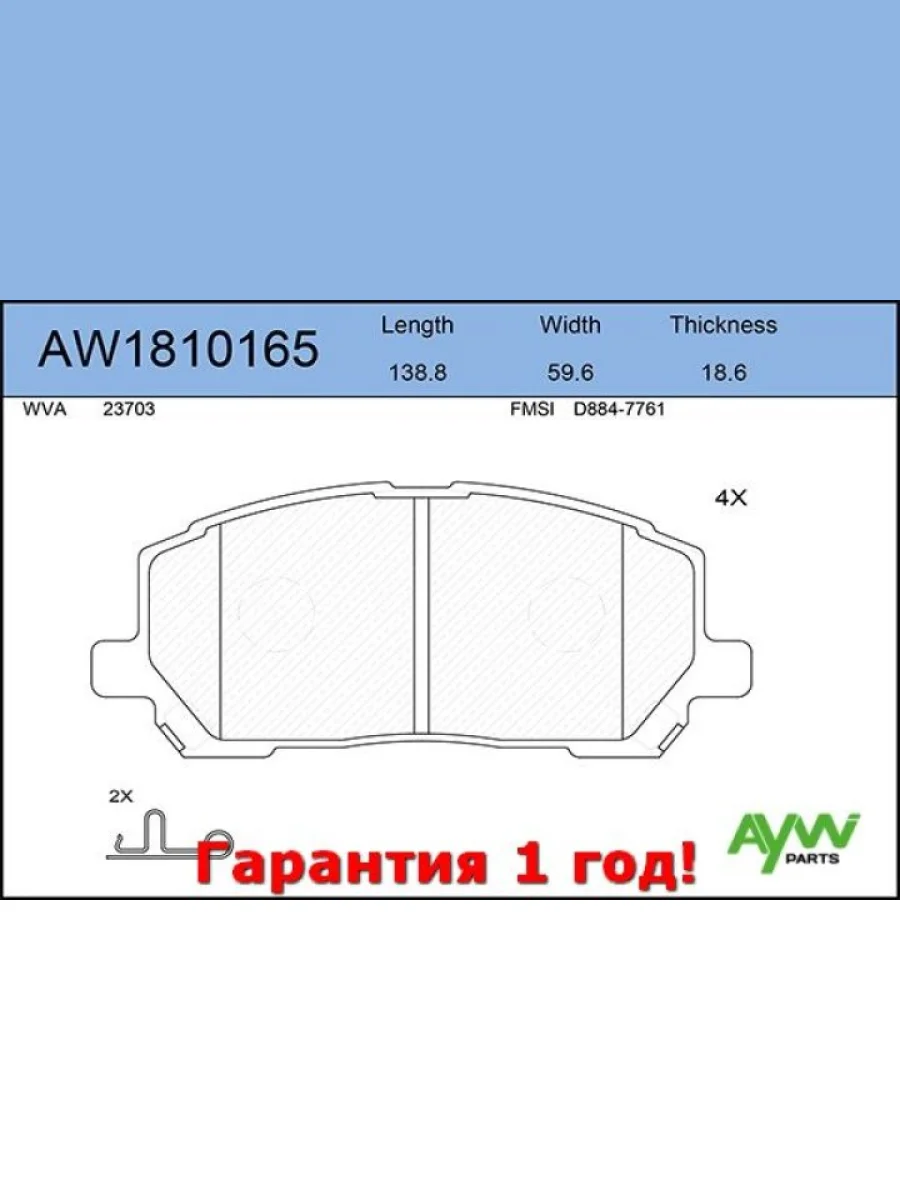 Колодки тормозные передние LEXUS RX300 (SUM) 00-01 AYWIPARTS aw1810165  в Самаре Самарской области