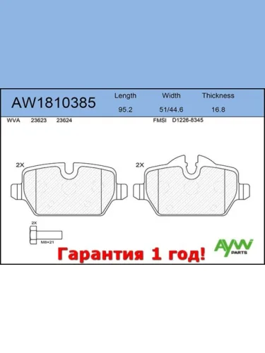 Колодки тормозные задние BMW 1(E8187F20)  3(E90)MINI Countyman  AYWIPARTS aw1810385