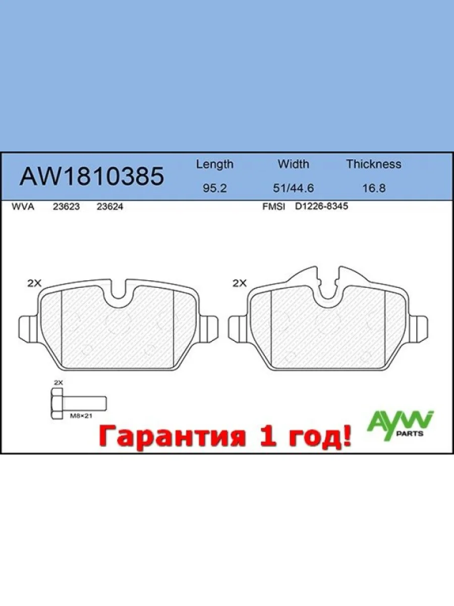 Колодки тормозные задние BMW 1(E8187F20)  3(E90)MINI Countyman  AYWIPARTS aw1810385  в Самаре Самарской области