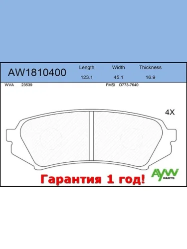 Колодки тормозные задние TOYOTA Land Cruiser 100 4.2-4.7 98> AYWIPARTS aw1810400