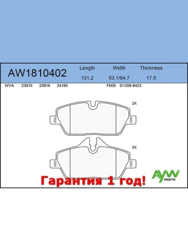 Колодки тормозные передние BMW 1(E817) 1.6-2.0 06-12, MINI Mini 1.6 06> AYWIPARTS aw1810402