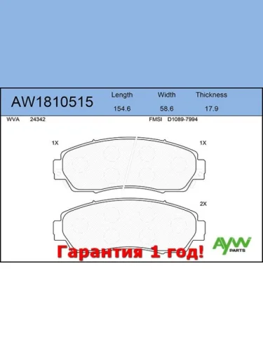 Колодки тормозные передние HONDA CR-V III 2.0 07> AYWIPARTS aw1810515
