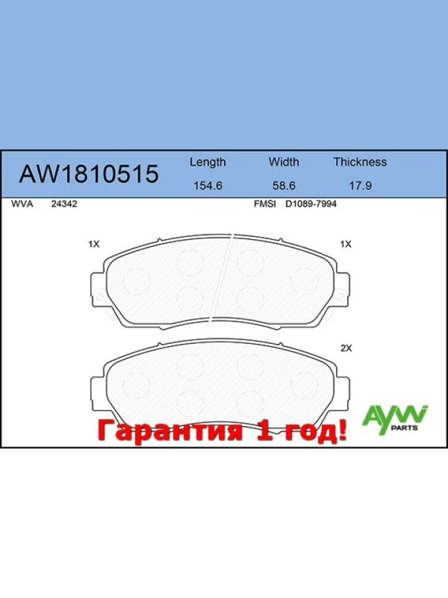 Колодки тормозные передние HONDA CR-V III 2.0 07> AYWIPARTS aw1810515  в Самаре Самарской области