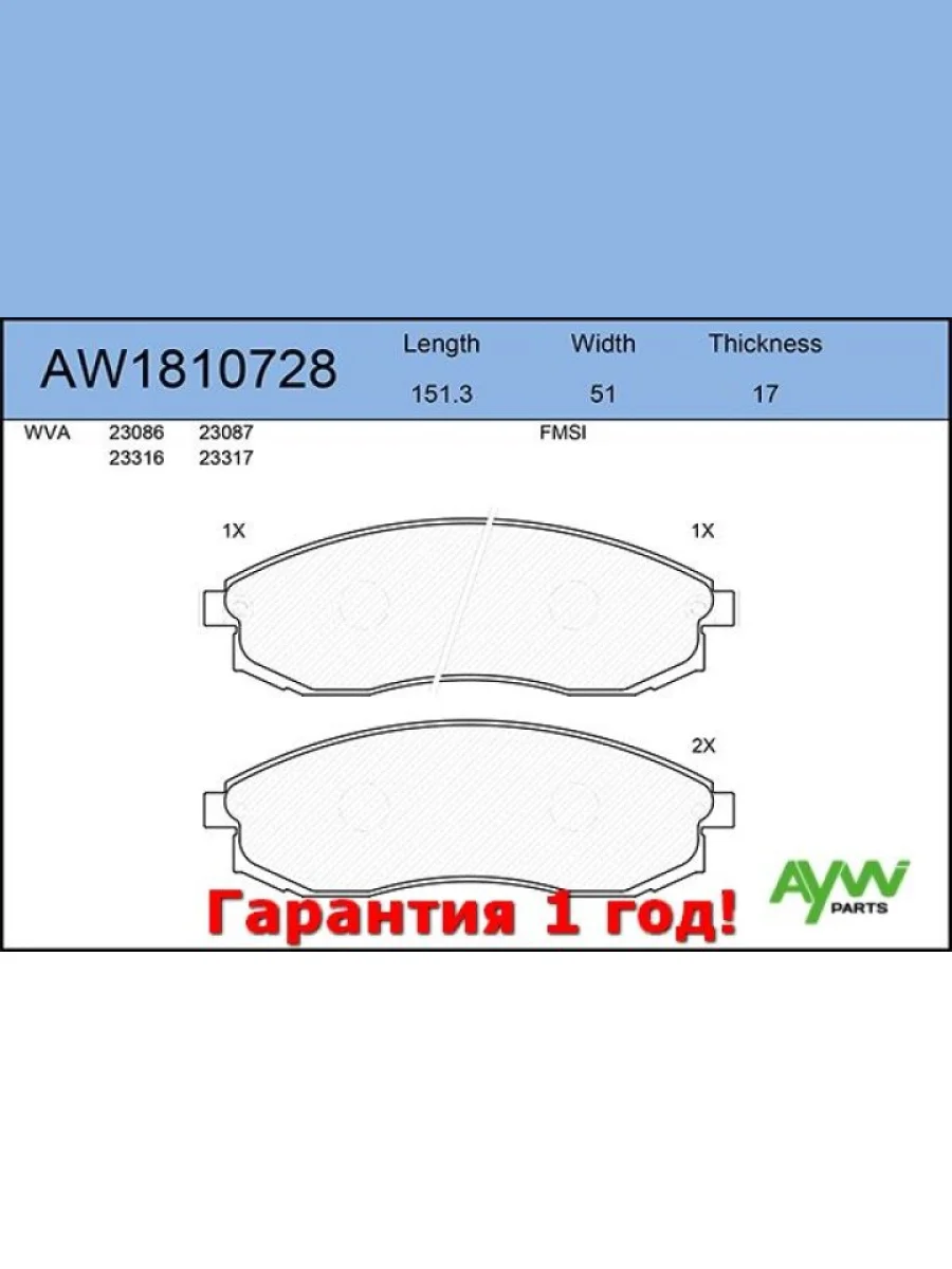 Колодки тормозные передние MITSUBISHI L200 0696-1207, NISSAN Maxima QX 0295-0800, Maxima Station AYWIPARTS aw1810728  в Самаре Самарской области