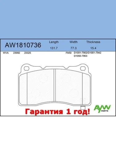 Колодки тормозные передние MITSUBISHI Lancer VI 2,0 0896-0803, Lancer 2,0 0304>, OPEL Astra GTC J AYWIPARTS aw1810736